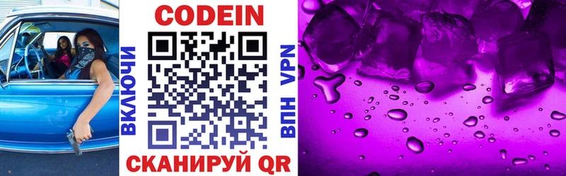 Codein напиток Lean (лин) Белоусово